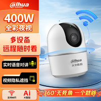 百亿补贴：Dahua 大华 摄像头 家用wifi摄像头监控室内360度高清夜视手机远程带对讲