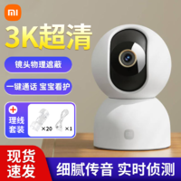 百亿补贴：Xiaomi 小米 智能摄头云台3监控家用远程手机无线360度5g监控小米智能摄头
