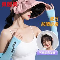 百億補貼：BEINGMATE 貝因美 產婦帽UV黑膠防曬女防紫外線遮陽騎車空頂太陽貝殼帽子夏季