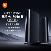 百亿补贴：Xiaomi 小米 三频路由器 小米路由器千兆高速三频Mesh墅级无线wifi覆盖