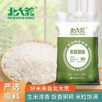 北大荒东北大米10斤长粒香米一级大米粳米新大米批发包装