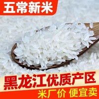 五稻田 五常米5斤真空2023新米大米