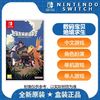 Nintendo 任天堂 switch NS游戏 数码宝贝 绝境求生 角色扮演 中文