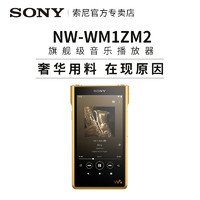 SONY 索尼 NW-WM1ZM2 金砖二代2代高解析度音乐播放器MP3无损HIFI