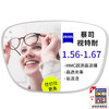 ZEISS 蔡司 视特耐镜片1.67防蓝光镜片超薄高清（1片）