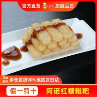 Arno 阿諾 紅糖糍粑四川糯米糕點傳統手工名小吃特產年糕240g/袋5袋裝