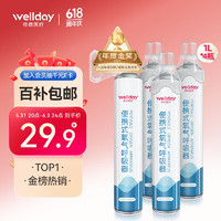 WELLDAY 维德 氧气瓶便携式 1000ML