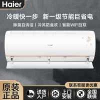 百亿补贴：Haier 海尔 空调挂机1.5匹P新一级变频冷暖家用卧室自清洁家用WIFI优恋