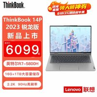 百亿补贴：ThinkPad 思考本 联想thinkbook14p锐龙版R75800H大屏商务轻薄设计正品笔记本电脑