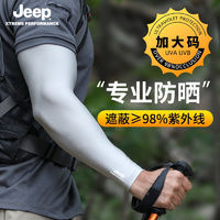 Jeep 吉普 夏季防紫外线冰爽透气加长开车骑行手袖冰丝袖套防晒男士