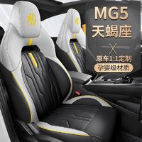 名爵5天蝎座座椅套專用MG5汽車全包圍坐墊座位套mg5四季通用座套