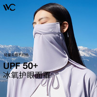VVC 防曬面罩全臉upf50+