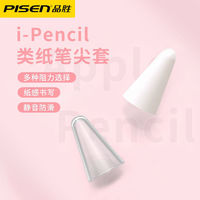 PISEN 品胜 适用苹果applepencil笔尖保护套一代二代iPencil笔尖头套ipad