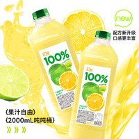 88VIP：汇源 果汁100%阳光柠檬混合果汁2L*2瓶家庭朋友聚会饮料