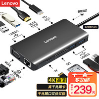 Lenovo 聯想 Type-C擴展塢USB-C轉HDMI/VGA轉接頭千兆網口網線轉換器筆記本LX0801 PRO