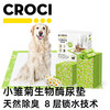 Croci 意大利CROCI狗尿垫加厚除臭生物酶狗狗隔尿垫宠物尿布一次性尿片