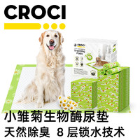 Croci 意大利CROCI狗尿垫加厚除臭生物酶狗狗隔尿垫宠物尿布一次性尿片