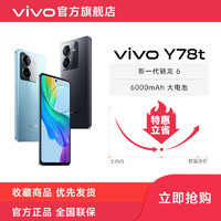 百亿补贴：vivo Y78t智能手机5g全网通 超清人像闪充大电池护眼