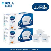 BRITA 碧然德 Maxtra+新一代滤芯15只装过滤家用滤芯