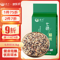 赤川 七色糙米2kg  混合红米黑米燕麦米杂粮 米饭粗粮主食  杂粮米