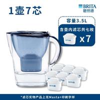 BRITA 碧然德 德國濾水壺 海洋系列 3.5L 1壺7芯家用泡茶凈水壺