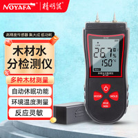 NOYAFA 精明鼠 NF-568木材水分檢測儀