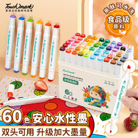 touch mark touchmark文具60色食品级马克笔儿童无毒可水洗双头水彩笔学生绘画美术专用彩笔套装送男孩女孩礼物