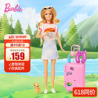 BARBIE 芭比泳裝 芭比（Barbie）娃娃女孩生日禮物女孩玩具六一禮物 -芭比之馬里布旅行家HJY18