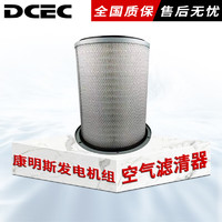 DCEC 上海弗列加K19K38空氣濾芯空氣濾清器AF872適配康明斯發電機組