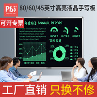 PBJ 80/60/45英寸液晶黑板大尺寸屏寫字板電子辦公教學會議培訓直播家用可充電 45英寸鈦空銀