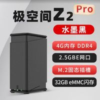ZSpace 极空间 Z2pro 4G版 2盘位NAS（瑞芯微A55、4GB）