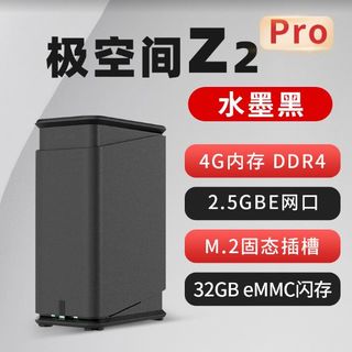 Z2pro 4G版 2盘位NAS（瑞芯微A55、4GB）