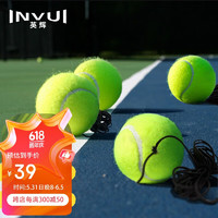 INVUI 英辉 带线网球 单人网球回弹训练耐磨带绳网球 4个装