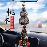 華飾 汽車掛件桃木護路葫蘆創意男女車內平安掛飾吊飾后視鏡擺件用品