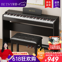 Betsy 貝琪 電鋼琴重錘88鍵初學者家用練習成人兒童專業考級電子鋼琴-B812黑
