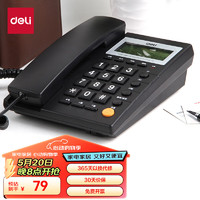 deli 得力 电话机座机 固定电话 办公家用  免提通话 可接分机 785黑