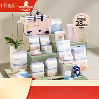 十月结晶待产包入院全套母子组合产妇产后坐月子用品礼盒 28件套实用型