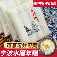 虞三胖 宁波传统水磨年糕条500g 火锅食材速食早餐农家手工炒年糕