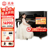 Xinghai 星海 鋼琴XU-120JW立式鋼琴德國進口配件 兒童初學家用考級通用88鍵