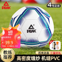 PEAK 匹克 足球4号儿童成人中考标准世界杯比赛训练青少年小学生幼儿四号球