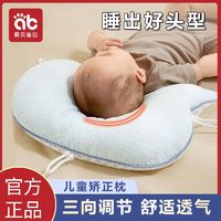AIBEDILA 爱贝迪拉 新生婴儿定型枕头0到6个月以上宝宝安抚1岁纠正头型矫正防偏夏季
