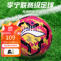 LI-NING 李寧 足球5號成人中小學生中考標準世界杯專業比賽訓練耐踢LFQK717-4