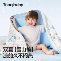 taoqibaby 淘氣寶貝 嬰兒夏涼被新生兒童涼感被空調被四季寶寶幼兒園被夏季