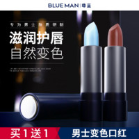 PRIME BLUE 尊藍 男士口紅自然唇釉保濕滋潤唇膏專用變色有帶色男生不掉色學生
