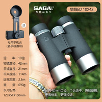 saga 萨伽吉他 萨伽（SAGA）双筒望远镜ED镜片高倍高清运动户外专业寻蜂找马蜂微光夜视 10X42