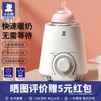 小白熊 暖奶器多功能温奶器热奶器奶瓶智能保温加热消毒恒温