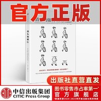 百亿补贴：消失的银行 杰姆斯汉考克著 数字革命给银行业的破坏效应中信正版