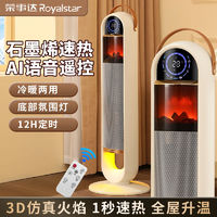 Royalstar 榮事達 取暖器家用暖風機冷暖兩用塔扇客廳浴室節能立式速熱電暖器