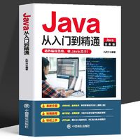 正版 Java从入门到精通 语言程序设计电脑编程零基础软件编程书籍
