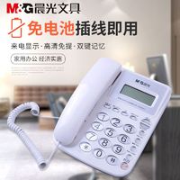 M&G 晨光 電話機家用商務辦公室有線固定電話免電池來電顯示座機96761